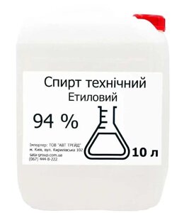 Етанол, спирт технічний етиловий 94% 10 л Код/Артикул 46 СЕТ-10