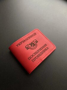 Шкіряна обкладинка для посвідчення " Провідника Укрзалізниці" Код/Артикул 134 В - 236