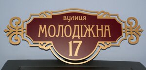 Адресна табличка на будинок металева бронза/бордова 50 х 20 см або 60 х 25 см Код/Артикул 168 БФ-008