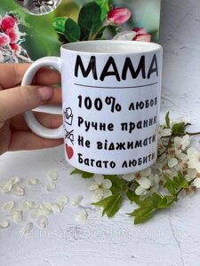Чашка Мама 100% любов Код/Артикул 101