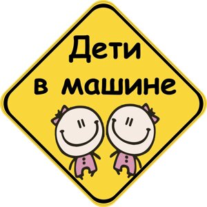 Знак "ДЕТИ В МАШИНЕ" (ДІВЧАТА) на авто МАГНІТНИЙ зйомний Код/Артикул 173 Код/Артикул 173