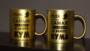Чашки золоті для найкращих кумів Код/Артикул 168 ЗЧ-005