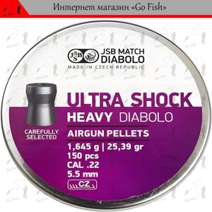 Кулі JSB Heavy Ultra Shock 5.50 мм, 1.645 р, 150шт Код/Артикул 48