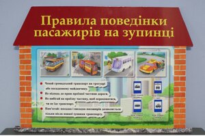 Правила поведінки пасажирів на зупинці Код/Артикул 168 ППП-103