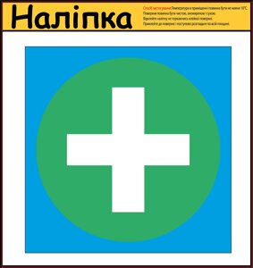 Наліпка на автомобіль "Лікар" 140х140 мм Код/Артикул 173 Код/Артикул 173 Код/Артикул 173 Код/Артикул 173 Код/Артикул 173