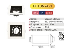 Світильник точковий поворотний "PETUNYA-1" білий Код/Артикул 149 015-028-0001-010
