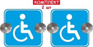 Набір знаків на авто "Особа з інвалідністю" (синій колір) на 2-х присосках зйомний 2 шт Код/Артикул 173