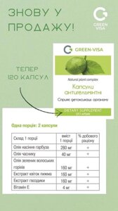 Від глистів та паразитів Антигельмінтні капсули, антипаразитарних засобів, детокс Грін-віза Код/Артикул 194 00/013