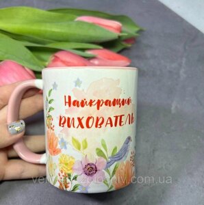 Чашка Найкращий Вихователь, рожева ручка Код/Артикул 101
