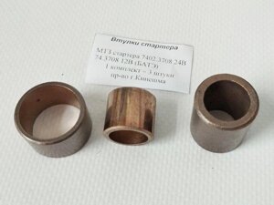 Втулки стартера МТЗ 7402 (ст-р БATE), МТЗ Iskra 030+032-01+150 Код/Артикул 6712