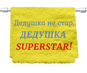 Велике махрове полотенце "Дедушка SUPERSTAR" 70*140см Код/Артикул 2