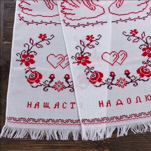 Рушник "На Щесті, На частку" 33х190 см, ручна вишивка (арт. R-1102 ) Код/Артикул 84 R-1102