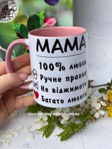 Чашка Мама 100% любовів, ріжуча ручка Код/Артикул 101