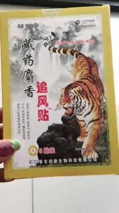 Трав'яний пластир з китайським тигром, знеболюючий пластир, полегшення м'язового болю, біль у суглобах, масаж, Під