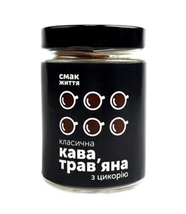 Трав'яна кава з цикорію (класична) Код/Артикул 20
