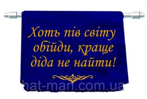 Велике махрове полотенце "Хоть пів світу обійди" 70*140см Код/Артикул 2