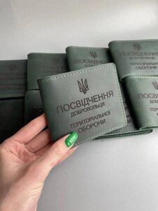 Шкіряна обкладинка на посвідчення "ТЕРИТОРІАЛЬНА ОБОРОНА". Тероборона Код/Артикул 134 В - 211