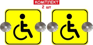 Набір знаків на авто "Особа з інвалідністю" на 2-х присосках 2 шт зйомний Код/Артикул 173