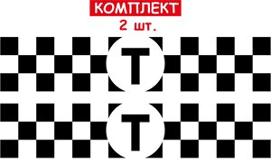 Набір шашок таксі (БІЛА) магнітна на авто 2 шт 70мм/300мм Зйомна Код/Артикул 173 Код/Артикул 173 Код/Артикул 173