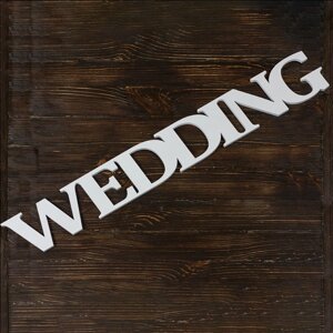 Об'ємне слово "WEDDING" (арт. SD-00067) Код/Артикул 84 SD-00067