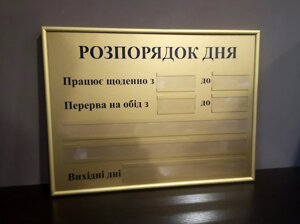 Комплект Табличок "Відчинено/зачинено" + Графік роботи 30 х 40 см Код/Артикул 168 ГР-017