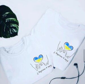 Парні футболки "з Україною в серці" Код/Артикул 168