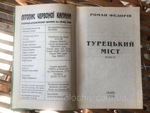 Книга турецький міст