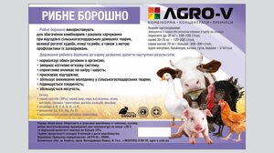 1 кг Рибне борошно - ТМ АГРО-В - кормова добавка для тварин Код/Артикул 191 РБ