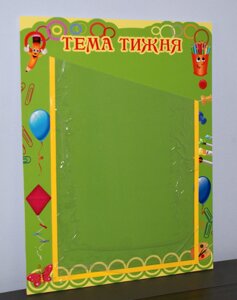 Тема тижня Код/Артикул 168 ТТ-109