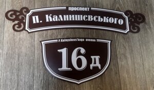 Адресна табличка фігурна з об'ємними літерами Код/Артикул 168 БФ-022б