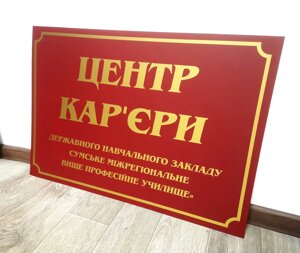 Табличка настінна, вивіска з Вашим лого компанії любий колір 50 х 70 см Код/Артикул 168 В-006