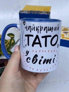 Чашка Найкращий тато у світі (синя ручка) Код/Артикул 101