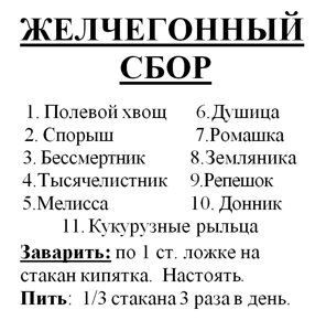 Жовчогінний збір, 80 грам Код/Артикул 111