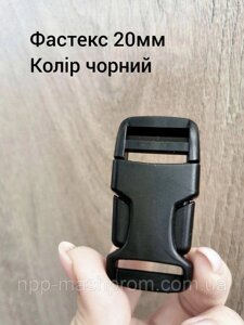 Фастекс 20мм, колір чорний Код/Артикул 112