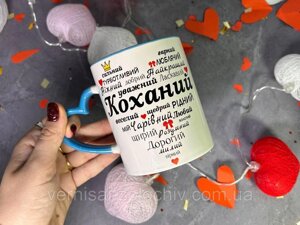 Чашка Коханий компліменти, ручка голубе сердечко Код/Артикул 101