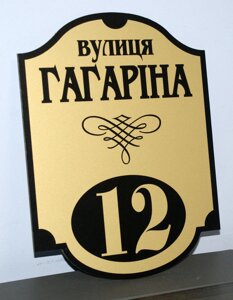 Адресна табличка металева золото+ чорний із алюмінієвого композита Код/Артикул 168 МФ-009