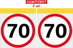 НАБІР НАЛІПОК НА АВТОМОБІЛЬ ЗНАК "70" 2 ШТ ДЛЯ ВОДІЯ ПОЧАТКІВЦЯ Код/Артикул 173 Код/Артикул 173 Код/Артикул 173