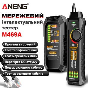 Інтелектуальний тестер мережевого кабелю ANENG M469A RJ45 RJ11 Код/Артикул 184