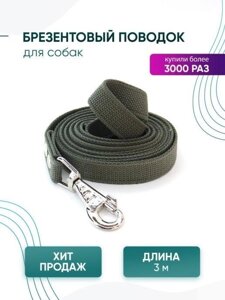 Повідець для собак 3 м/повідець/брезентовий повідець для собак/повідець для середніх порід/3 метри Код/Артикул 154 OH-2