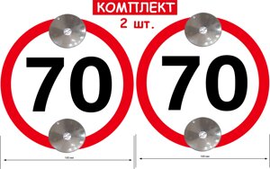 Набір знаків на 2х присосках зйомні знак "70" 2 шт Код/Артикул 173 Код/Артикул 173 Код/Артикул 173 Код/Артикул 173