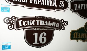 Адресна табличка фігурна з об'ємними літерами Код/Артикул 168 БФ-022