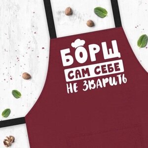 Фартух "Борщ сам собі не зварити" Код/Артикул 5 0628