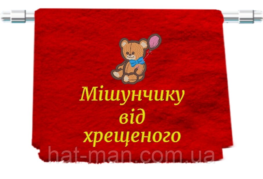 Полотенце з індивідуальною вишивкою "Від хрещеного", 70*140см Код/Артикул 2 від компанії greencard - фото 1