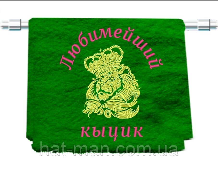 Полотенце з вишивкою лева і надпису "Коханий кицік", 70*140см Код/Артикул 2 від компанії greencard - фото 1