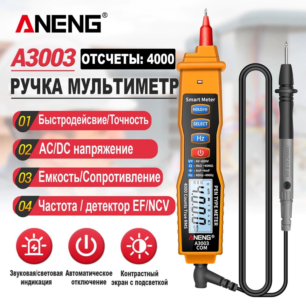 Портативний цифровий мультиметр ручка ANENG A3003 Orange на 4000 відліків з NCV Код/Артикул 184 123659 від компанії greencard - фото 1