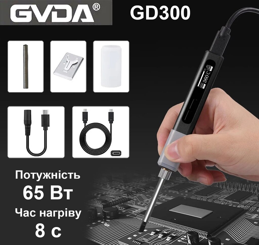 Портативний професійний смарт паяльник GVDA GD300 на 65Вт 5-20В 80-420°С Код/Артикул 184 від компанії greencard - фото 1