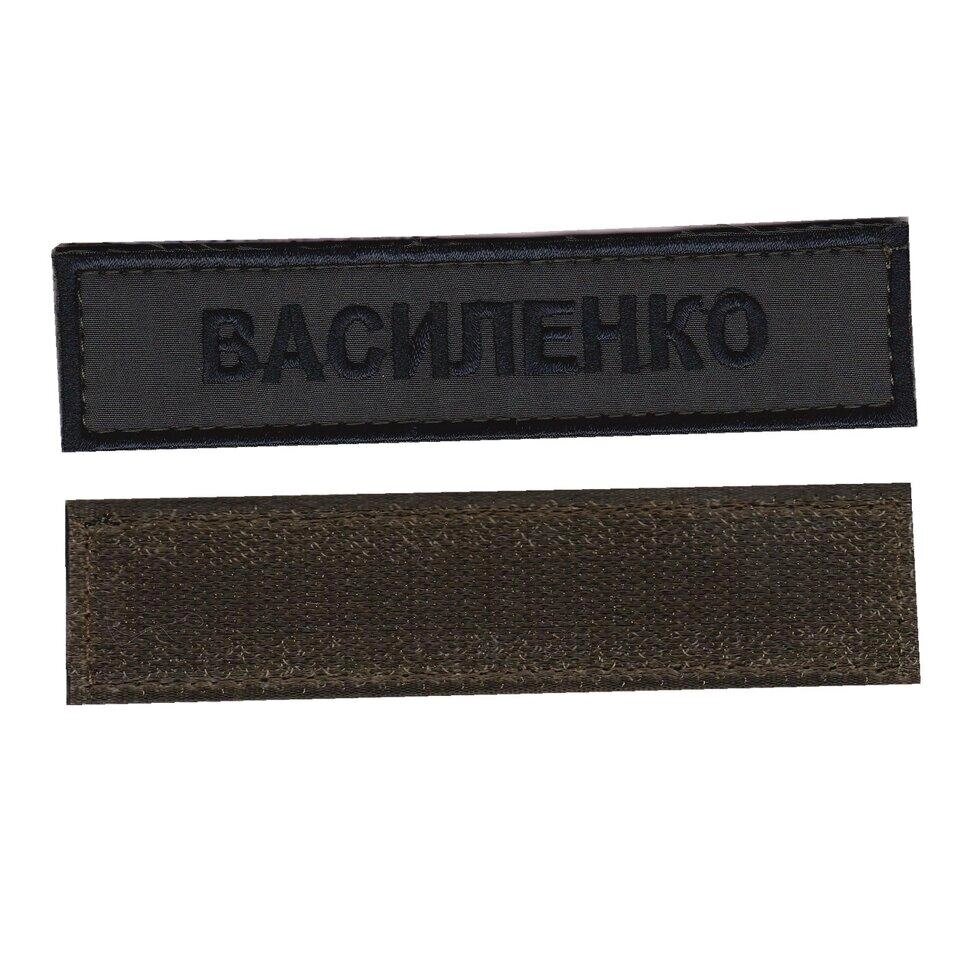 Прізвище, військовий / армійський шеврон ЗСУ, чорний колір на оливці. 2,8 см * 12,5 см Код/Артикул 81 101279 від компанії greencard - фото 1