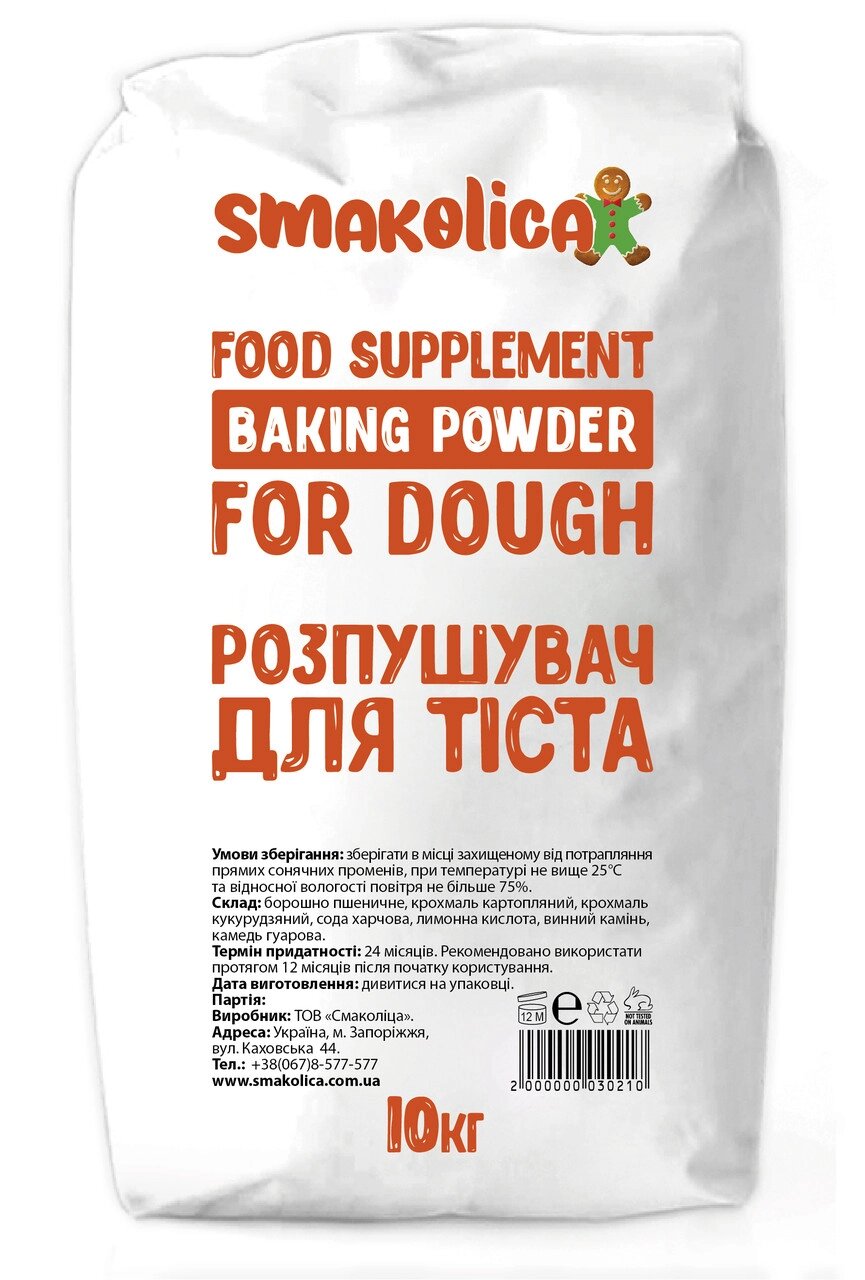 Розпушувач для тіста (пекарський порошок) мішок 10кг Код/Артикул 133 від компанії greencard - фото 1
