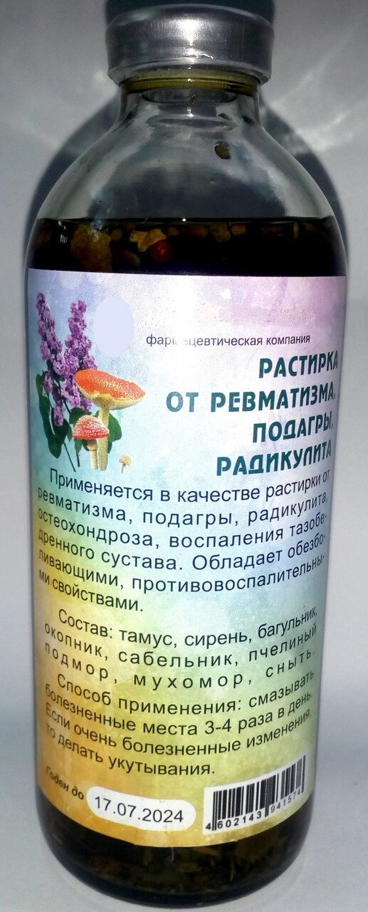 Розтирання від ревматизму, подагри, радикуліту, 250 мл Код/Артикул 111 17 від компанії greencard - фото 1