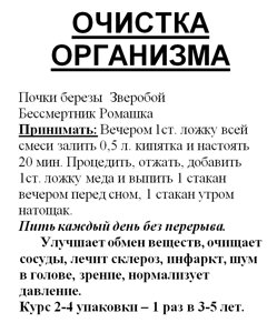 Збір для очищення організму (Тибетський рецепт омолодження), 100 грам Код/Артикул 111